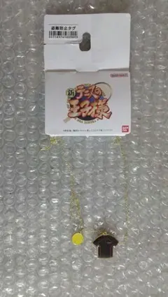 【最終値下げ】【未使用】新品 新テニスの王子様 テニプリネックレス② しまむら