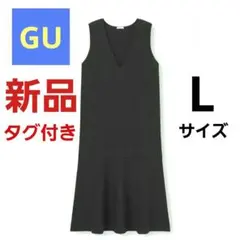★GU ジーユー★マーメイドニットジャンパードレス★ブラック★Lサイズ
