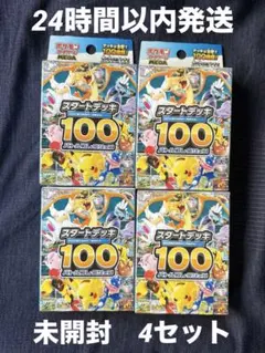 ポケモンカード　スタートデッキ100バトルコレクション4個　未開封