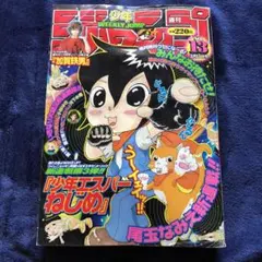 週刊少年ジャンプ 2002年15号 集英社 - メルカリ