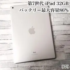 第7世代 iPad 32GB wifiモデル　管理番号：079