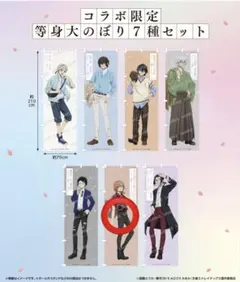 文スト×スシロー コラボ 中原中也 等身大のぼり - メルカリ