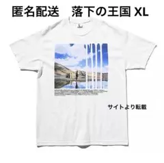 落下の王国　Tシャツのサムネイル