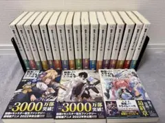 転生したらスライムだった件　小説20巻セット