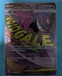 【匿名発送】 メガゲンガーex MA 中国語エラー 1枚