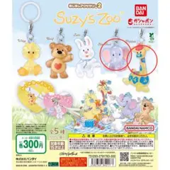 Suzy's Zoo めじるしアクセサリー