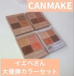 CANMAKE Silky Souffle Eyes 4点 まとめ売り イエベ
