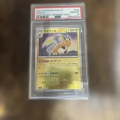 ライチュウ R SV2a ポケモンカード151 026/165