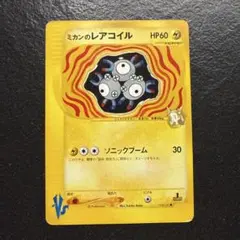 ミカンのレアコイル ● ポケモンカード★VS 028/141のサムネイル