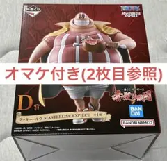 ワンピース 一番くじ 赤髪海賊団 D賞 ラッキー・ルウ MASTER LISE