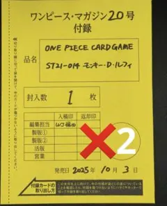 ワンピースマガジン 20号 新品未使用 2冊 プロモカード付き2枚