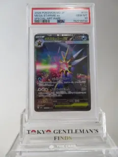 PSA 10 メガスターミーex SAR #111 ポケモンカード 2026 PSA 10 Mega Starmie ex SAR 111/080 M3 MEGA Pokemon Card Japanese