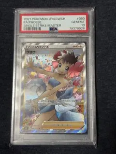 2026年最新】フヨウ sr psa10の人気アイテム - メルカリ