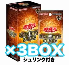 2BOX】オリジナルアートワークコレクション 遊戯王 新品シュリンク付き