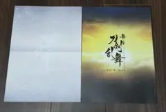 舞台刀剣乱舞 パンフレット まとめ売り