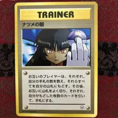 【旧裏】ナツメの眼 ヤマブキシティジムのサムネイル