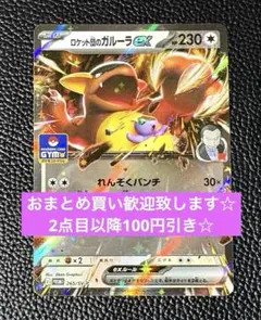 ロケット団のガルーラex プロモ　ポケモンカードゲーム