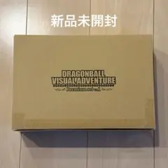 【新品未開封】ドラゴンボール ビジュアルアドベンチャー プレミアムセットvol1