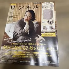 雑誌のみ　リンネル　11月号増刊⭐︎付録なし