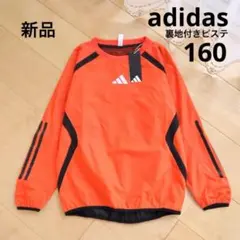 adidas　アディダス　裏地付き　ピステシャツ　160　オレンジ　新品　蛍光