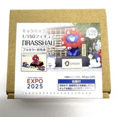 ミャクミャク　1/150 スケールフィギュア　IRASSHAI
