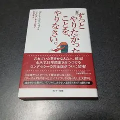 ずっとやりたかったことを、やりなさい。 ジュリア・キャメロン