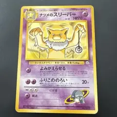 ⭐️懐かしいイラスト⭐️ ポケモンカード ナツメのスリーパー 旧裏 超