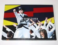 美品】欅共和国2018 欅坂46 Blu-ray 購入特典のポストカード入り