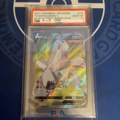 PSA10 ジュラルドンV SR S7D 摩天パーフェクト 075/067