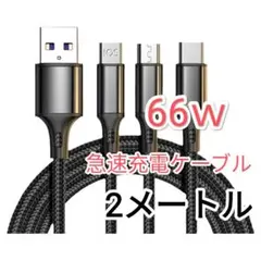 急速充電　耐久性 タイプC Android iPhone 3in1充電器