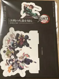 劇場版 鬼滅の刃 入場者特典 第13弾 卓上スタンディ