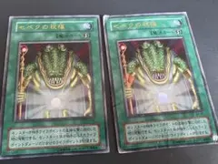 遊戯王 セベクの祝福3枚セット 2点目無料 4356 - メルカリ