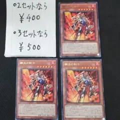 【まとめ売り対象品】遊戯王　鋼炎の剣士　3枚