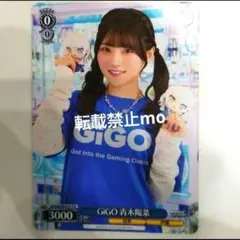 ヴァイスシュヴァルツ PRカード 「GiGO 青木陽菜」 2枚セット GIGO