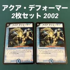 アクア・デフォーマー　デッキパーツ 2025年最新】アクアデフォーマーの人気アイテム - メルカリ