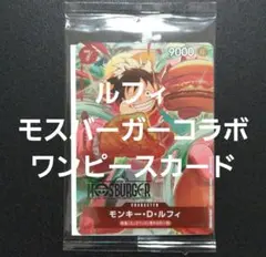 2026年最新】モスバーガー ルフィの人気アイテム - メルカリ