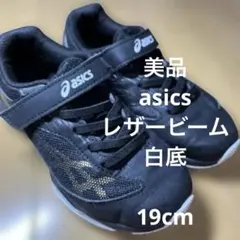 美品　アシックス　黒　レザービーム　白底スニーカー　19cm