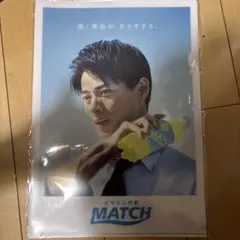 平野紫耀 MATCH クリアファイル 新品未開封 - メルカリ