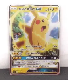 中古品】 サトシのピカチュウGX RR仕様 005/026 プロモーション - メルカリ