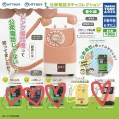 公衆電話 ガチャコレクション 4点セット タカラトミー