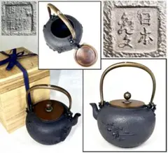 2025年最新】鉄瓶 銅蓋の人気アイテム - メルカリ