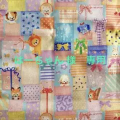 はーちゃん 様　専用　❤︎ yukiemon「パズル」 ❤︎ オックス 1.5m分