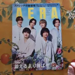 AERA 2026年8月31日号 No.39 Kis-My-Ft2