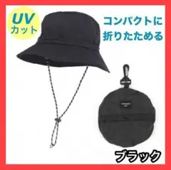 □サファリハット ブラック 折りたたみ メンズ レディース アウトドア UV 撥