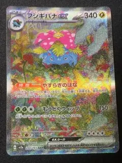フシギバナex SAR スカーレット&バイオレット 強化拡張パック ポケモンカ…