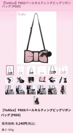 ToAlice 未開封パールキルティングリボンバッグ