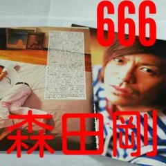 《666》森田剛 Myojo 2009年6月 切り抜き