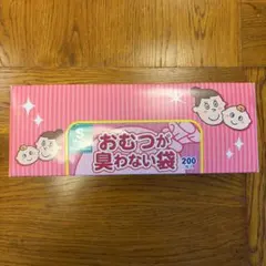 【新品未使用】BOS おむつが臭わない袋 Sサイズ 200枚入りのサムネイル