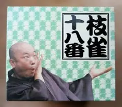 ★桂枝雀/落語研究会 桂枝雀 全集〈8枚組〉 桂枝雀「落語研究会 桂枝雀 全集」DVD8枚組 中古品 送料無料 - メルカリ