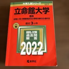 立命館大学(理系―全学統一方式・学部個別配点方式・理系型3教科方式・薬学方式)